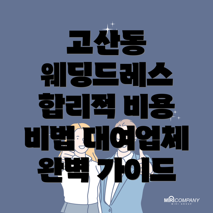 의정부시 웨딩드레스