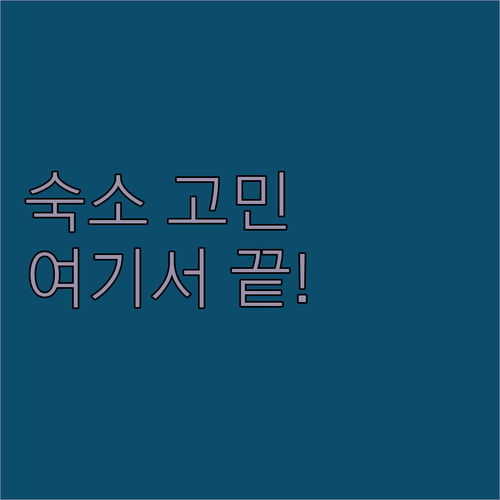 광저우 숙소 고민 끝! Yu Yue 