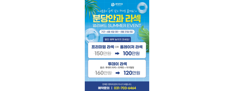 성남 분당구 안과