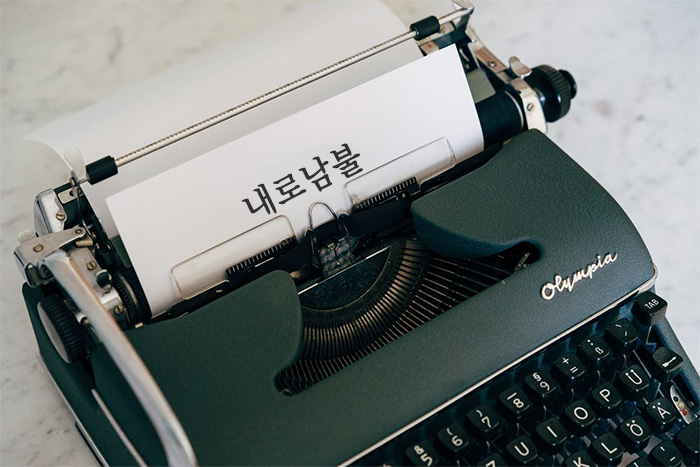  내로남불 뜻과 올바른 사자성어
