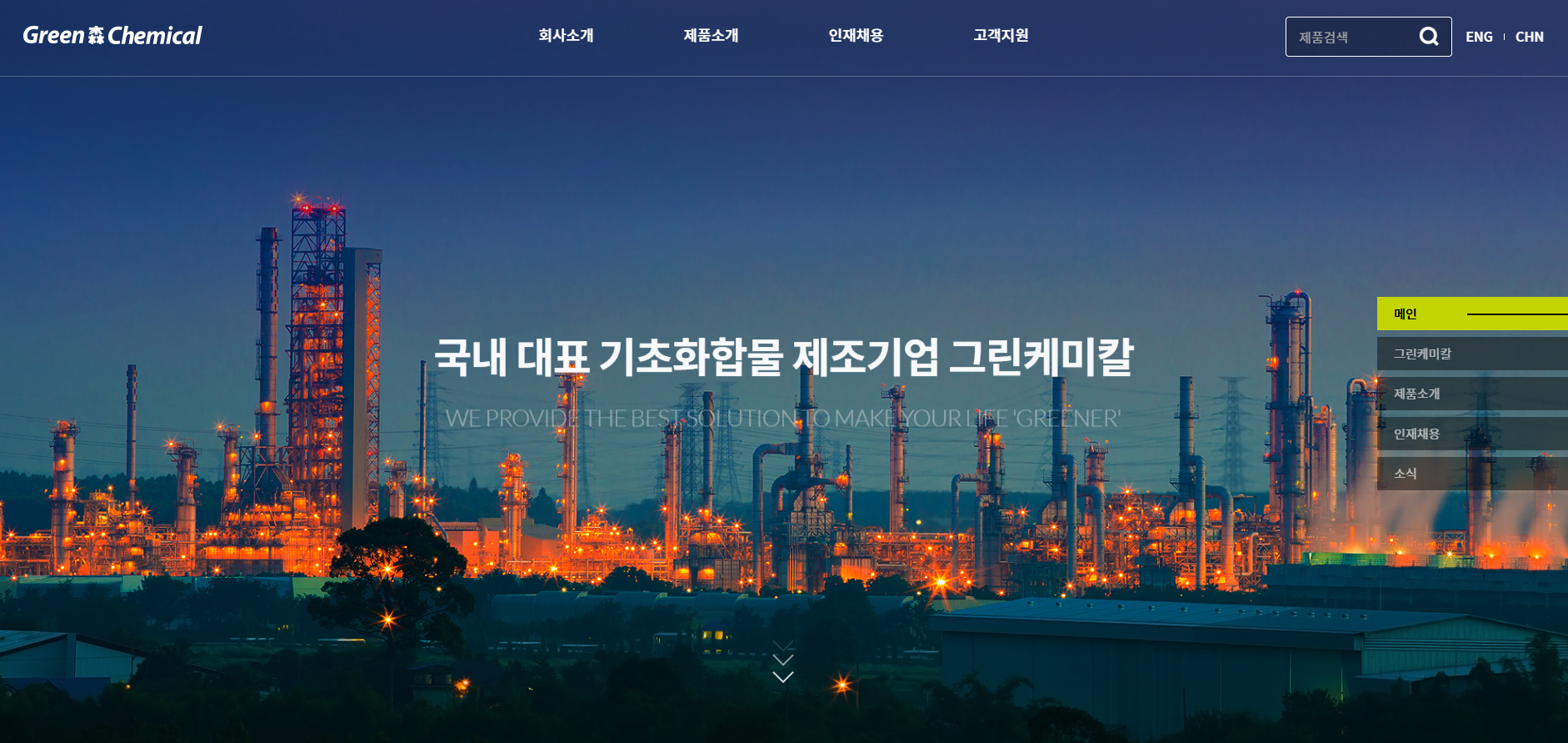 그린케미칼 홈페이지