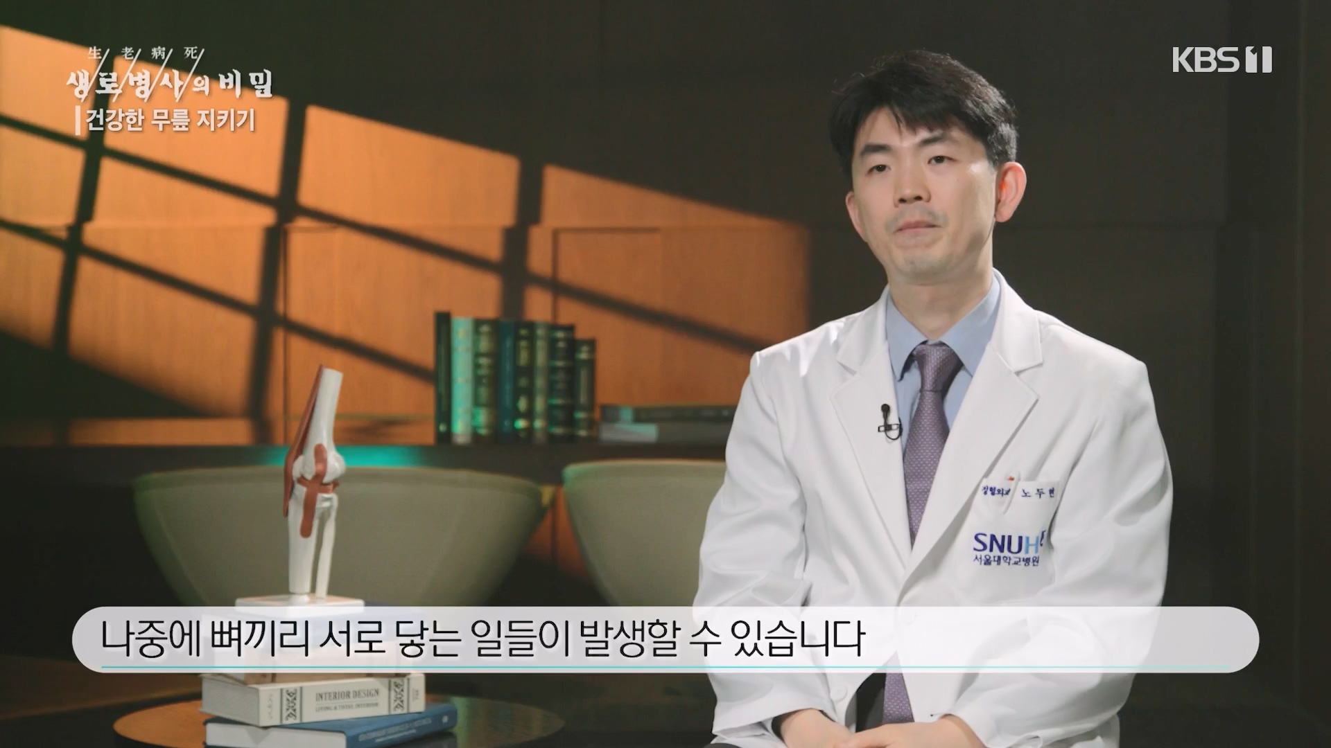 생로병사의 비밀.E873.230607p-NEXT.mp4_20230608_202207.238.jpg