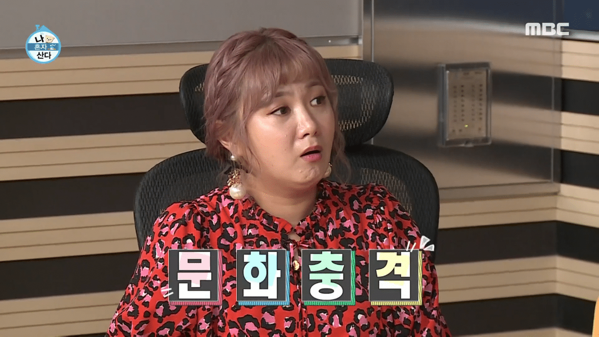  (나혼자산다) 문화충격 받은 박나래