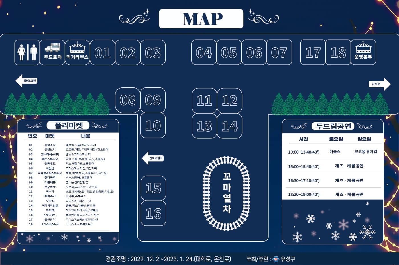 2022 유성온천 크리스마스 축제-배치도