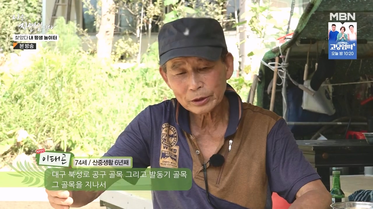 나는 자연인이다.E569.230831p-NEXT.mp4_20230831_201802.721.jpg