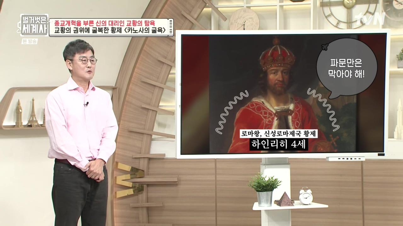 벌거벗은 세계사.E123.231032p-NEXT.mp4_20240526_163604.191.jpg