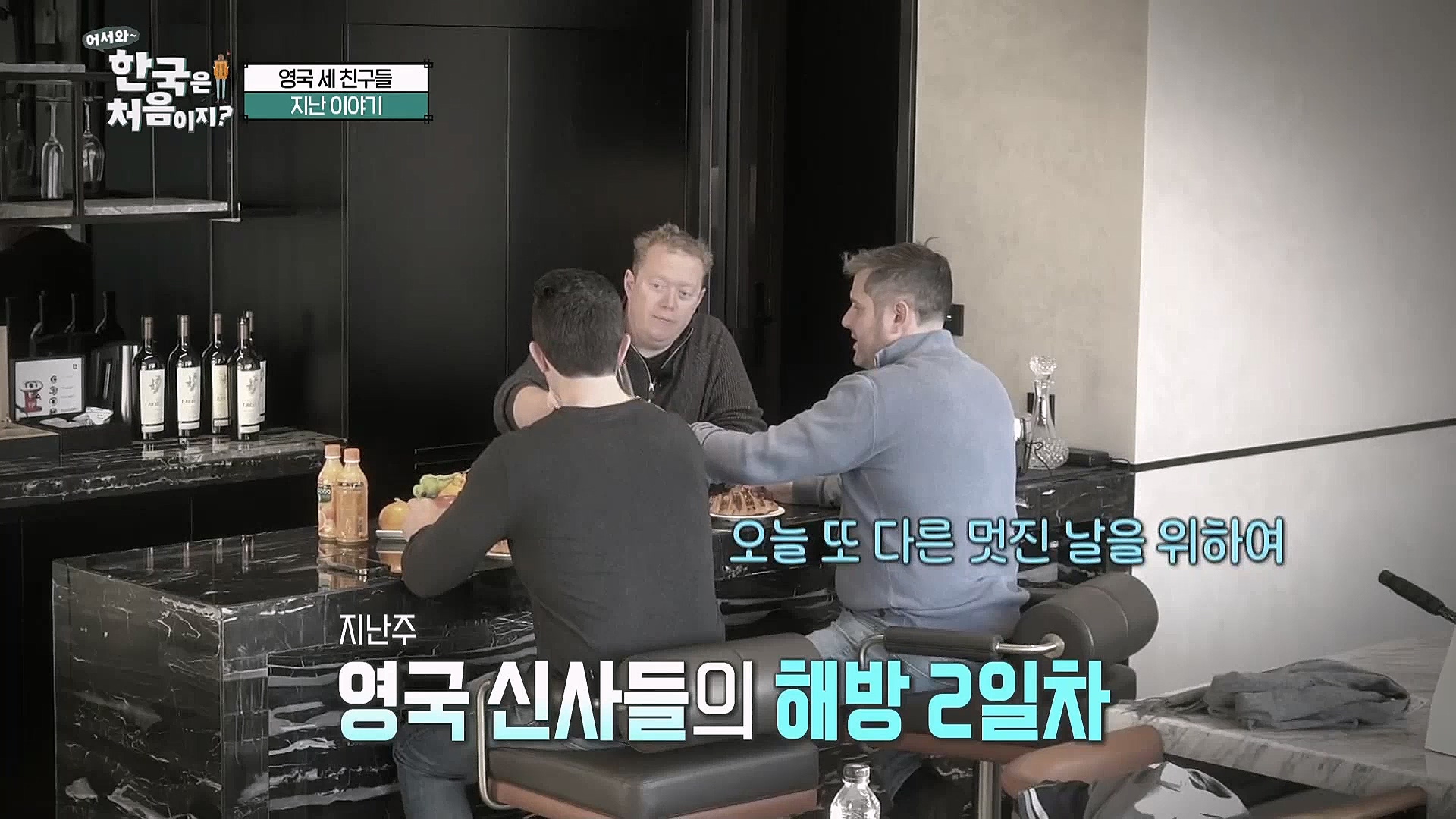 어서와~ 한국은 처음이지(287회) 영국 3 MBC에브리원_20230316.mp4_20230317_210042.963.jpg