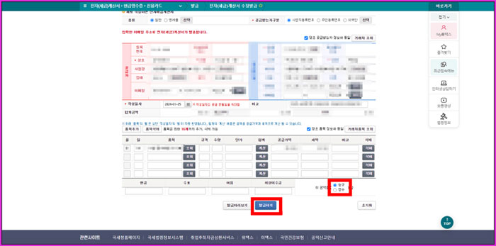 국세청홈택스 세금계산서 수정 발급 발행