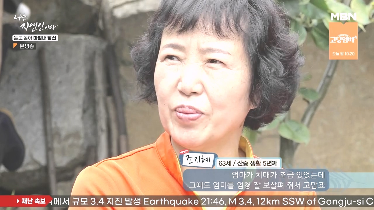 나는 자연인이다.E577.231026p-NEXT.mp4_20231026_200401.496.jpg