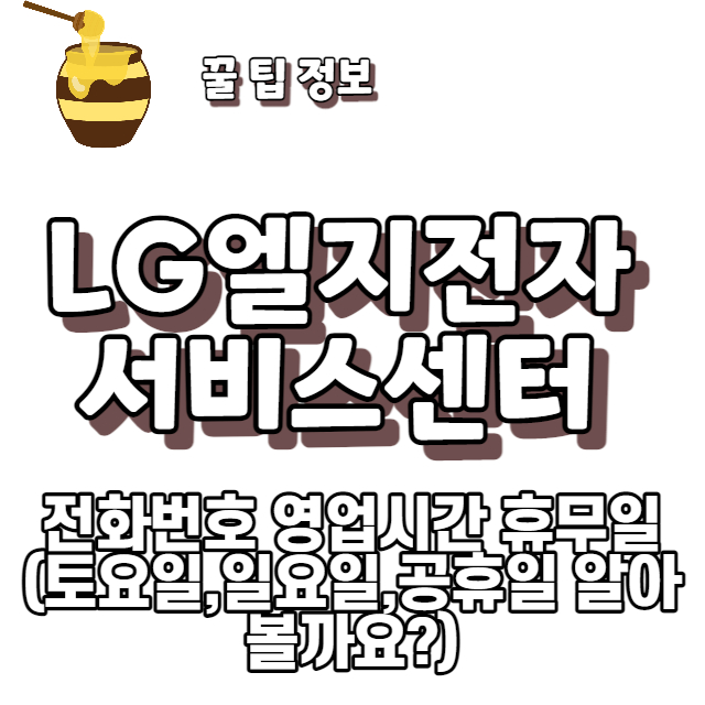 LG엘지전자 서비스센터