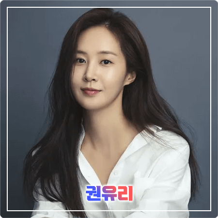  권유리 프로필 및 필모그래피/작품활동 - 나이, 생일, 키, 학력, 영화, 드라마 출연작품