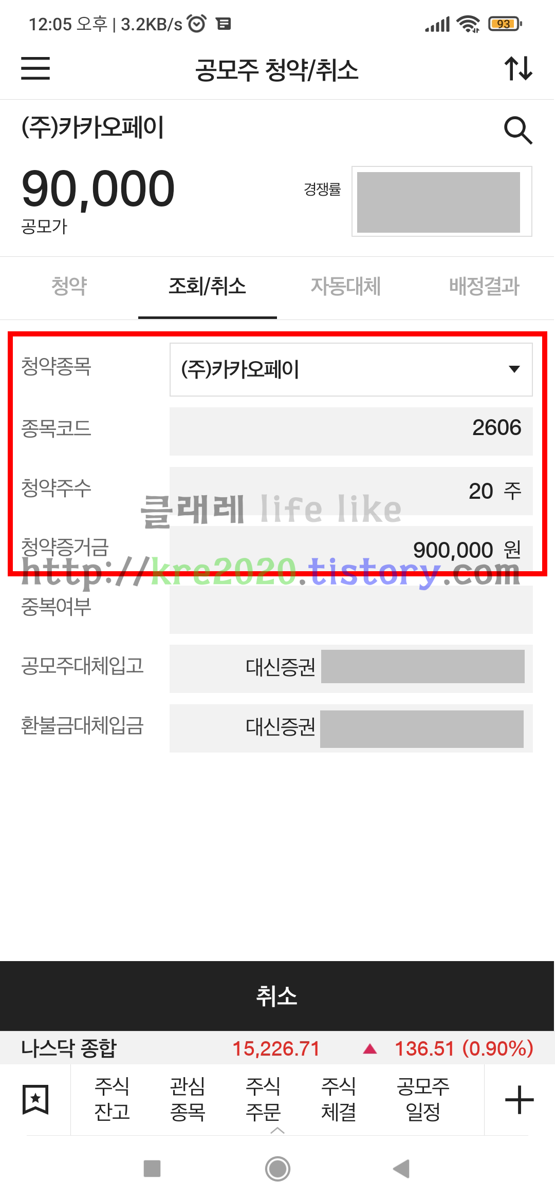  직접하는 카카오페이 공모주 청약하기 (feat. 20주) #1
