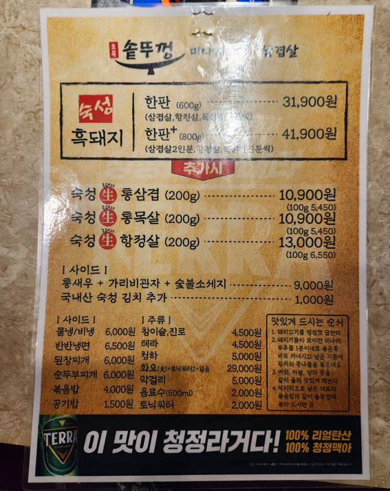 인천-송도-맛집-오복솥뚜껑-메뉴판