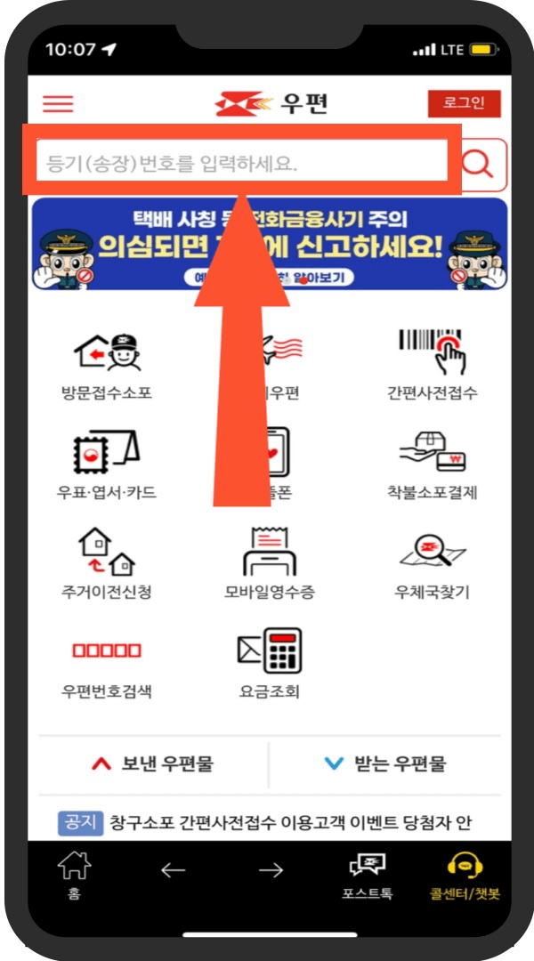 우체국 택배 조회- 어플