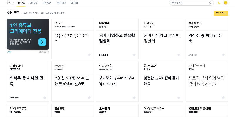 눈누 사이트 화면