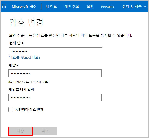 마이크로소프트 암호 변경