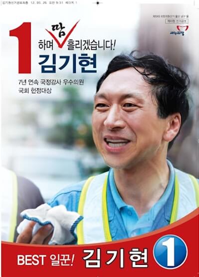 김기현 원내대표 출마 포스터