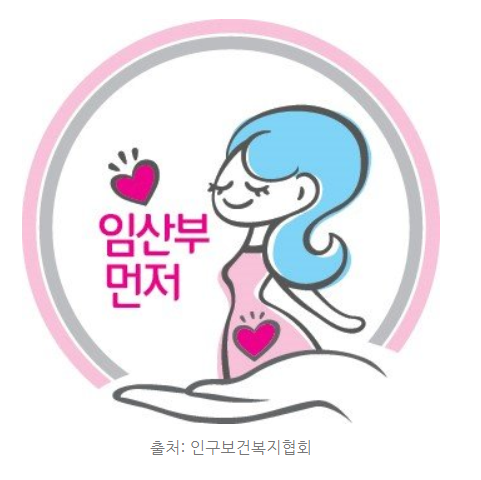  임산부의 날 임산부의 혜택 알아보기
