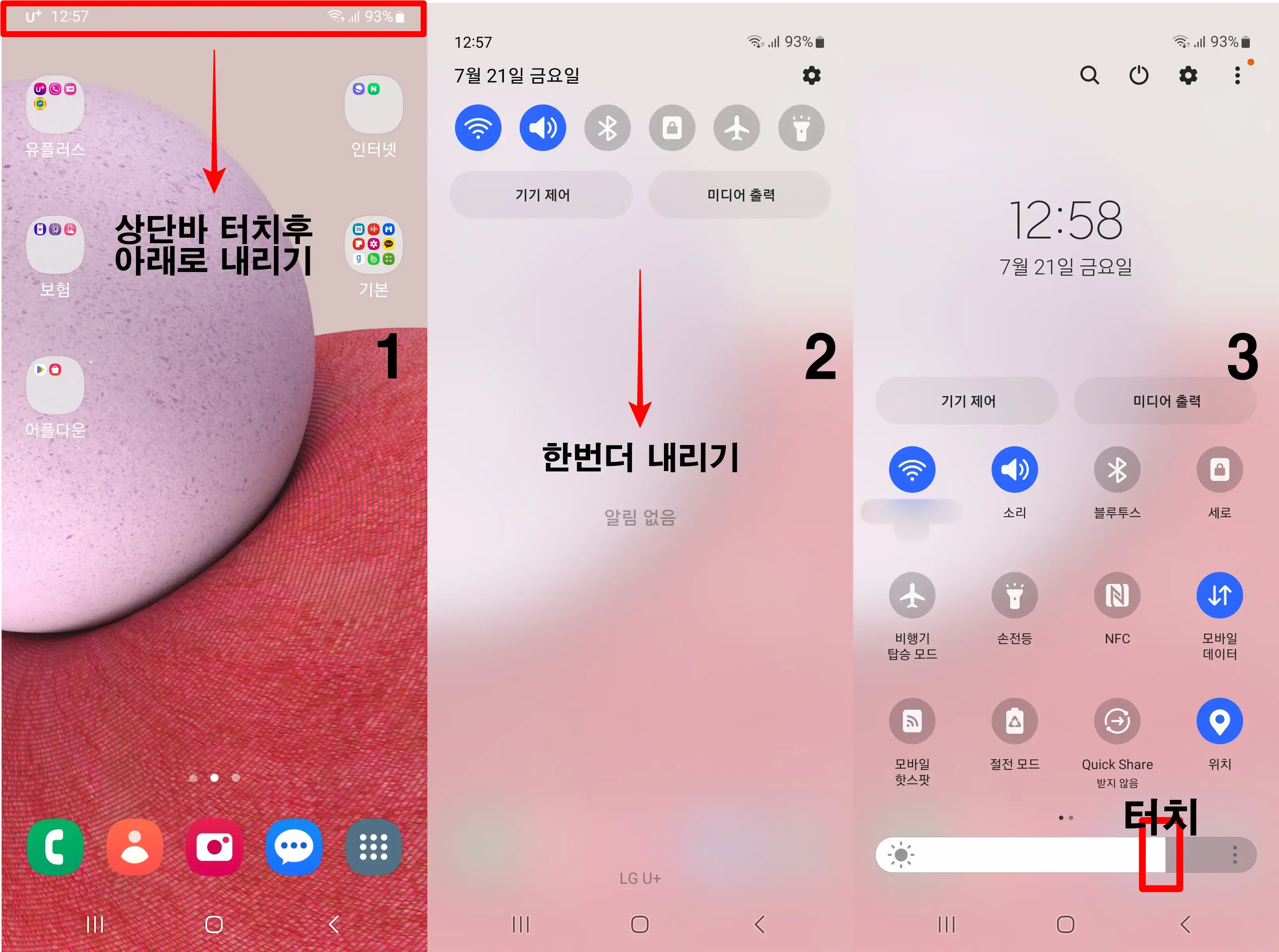 스마트폰-상단바-밝기조절