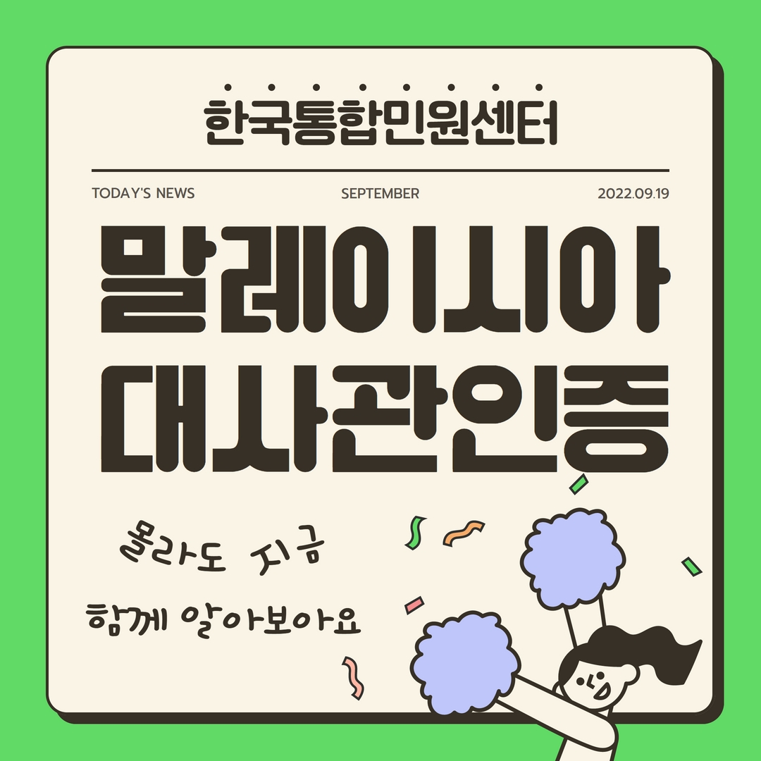  말레이시아 학적 서류 대사관 인증 | 성적증명서, 졸업증명서 등 학적서류 해외 제출