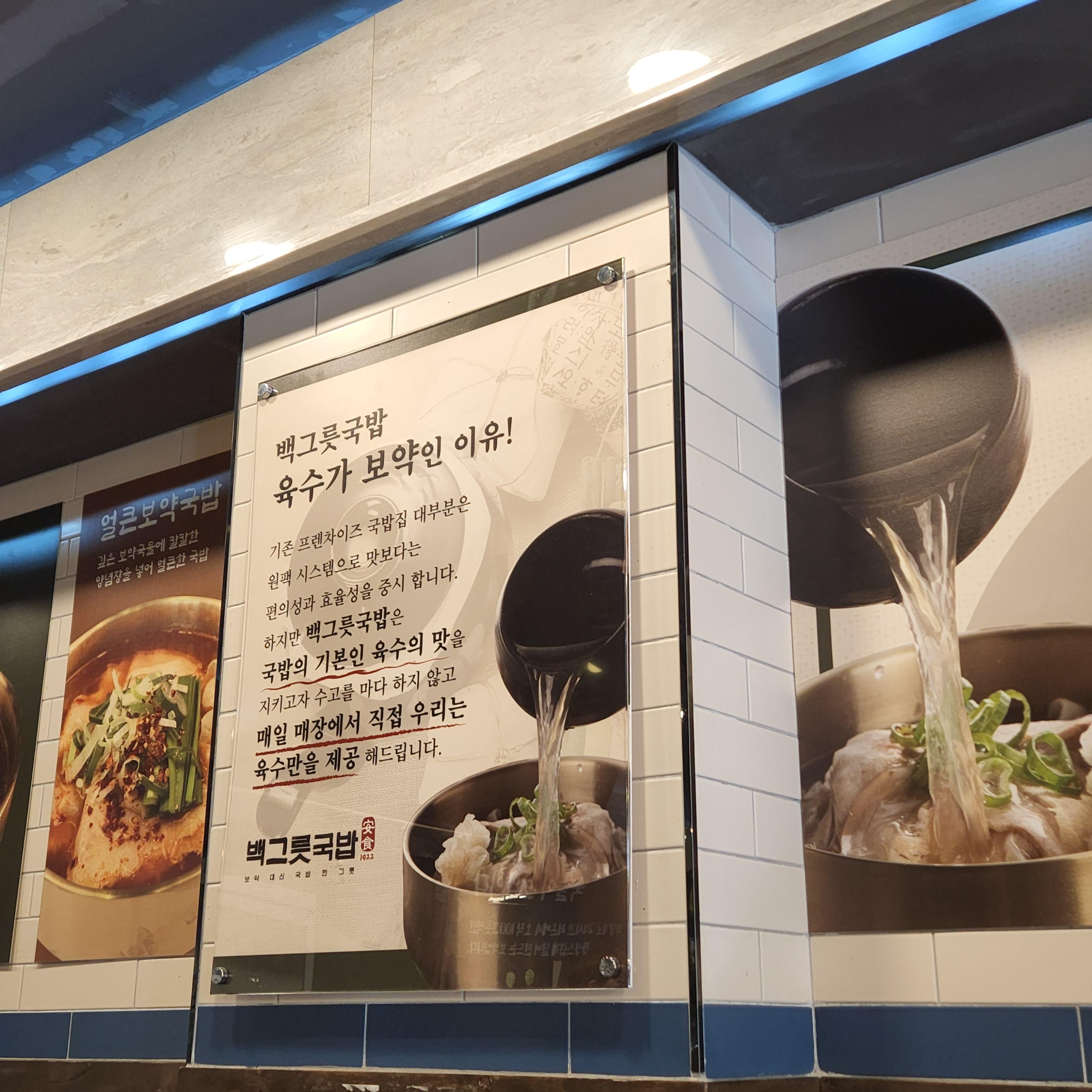 백그릇국밥
