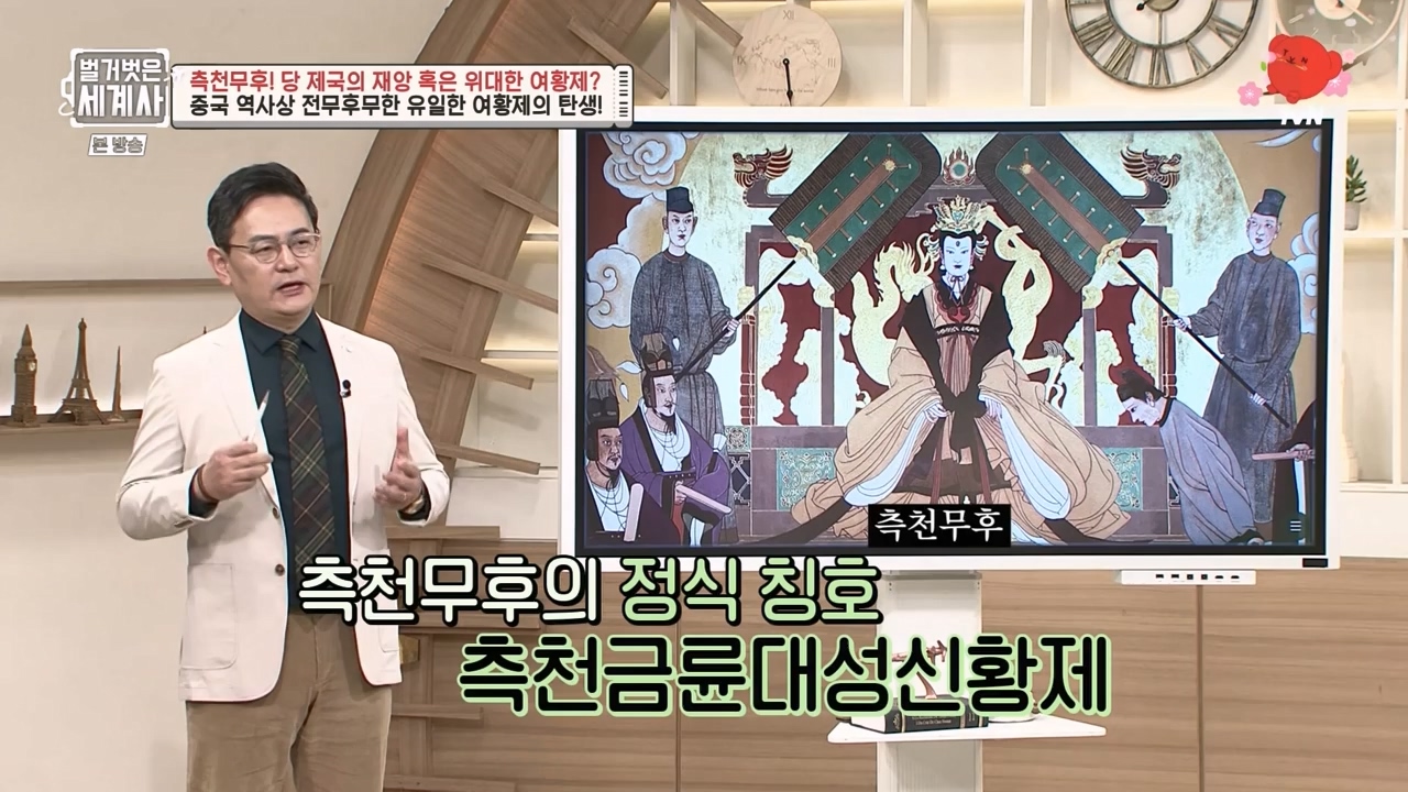 벌거벗은 세계사.E95.230419p-NEXT.mp4_20230820_150334.786.jpg