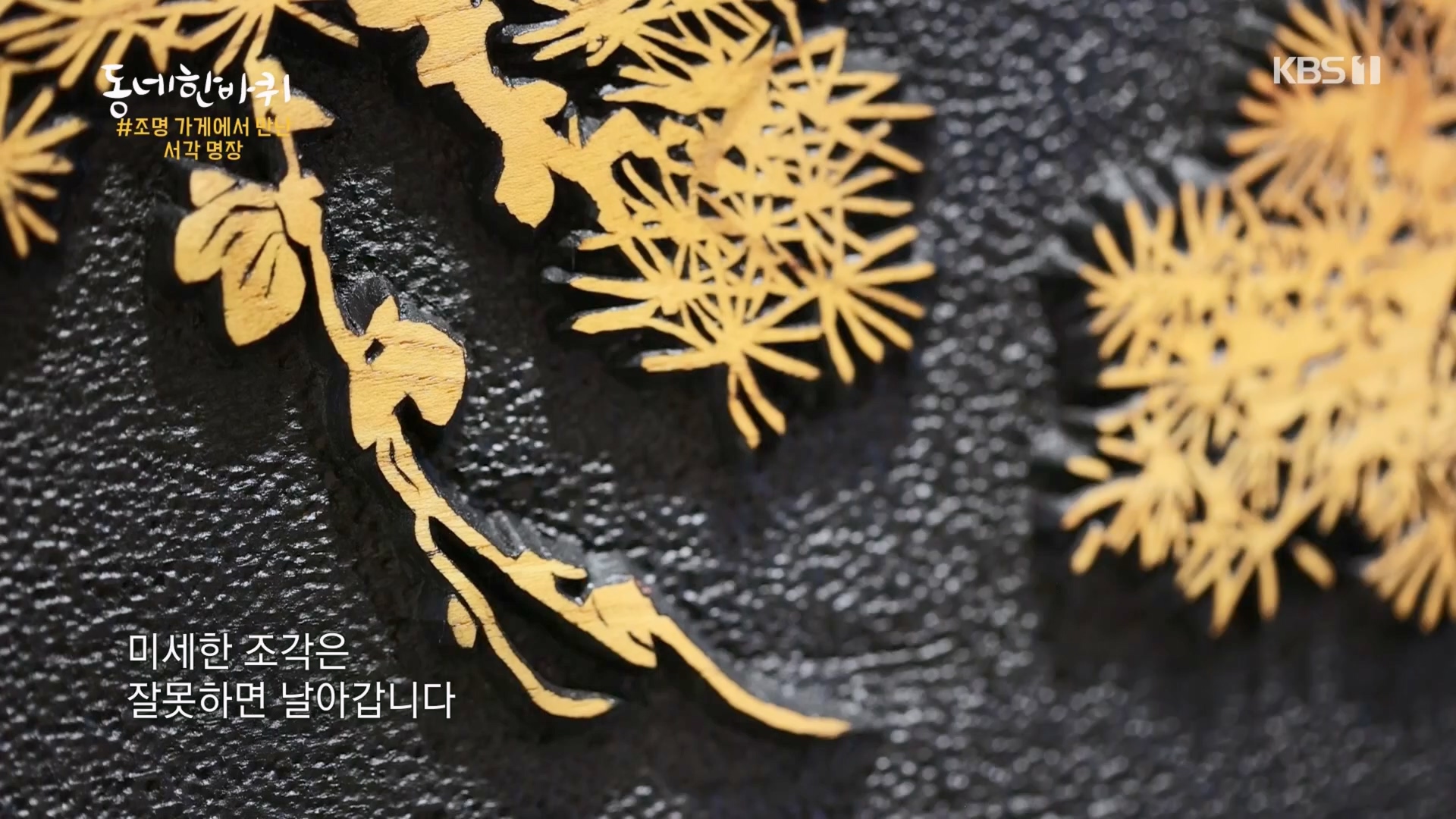 동네 한 바퀴.E261.240309p.H264-F1RST.mp4_20240310_165140.633.jpg