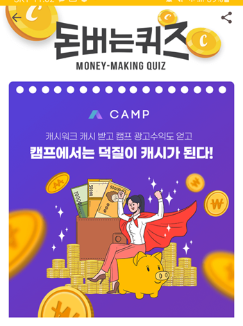  [앱으로돈벌기]캐시워크돈버는퀴즈12월18일정답모음,캠프앱에서는 새로운 느낌의OOOO를 즐길수있습니다.