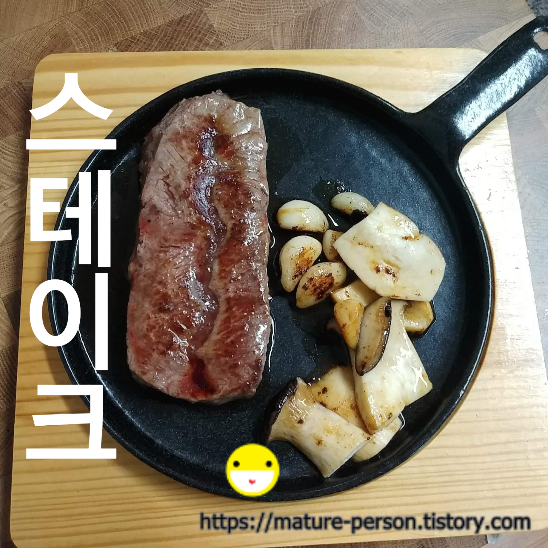  부채살 스테이크로 크리스마스 기분 내기