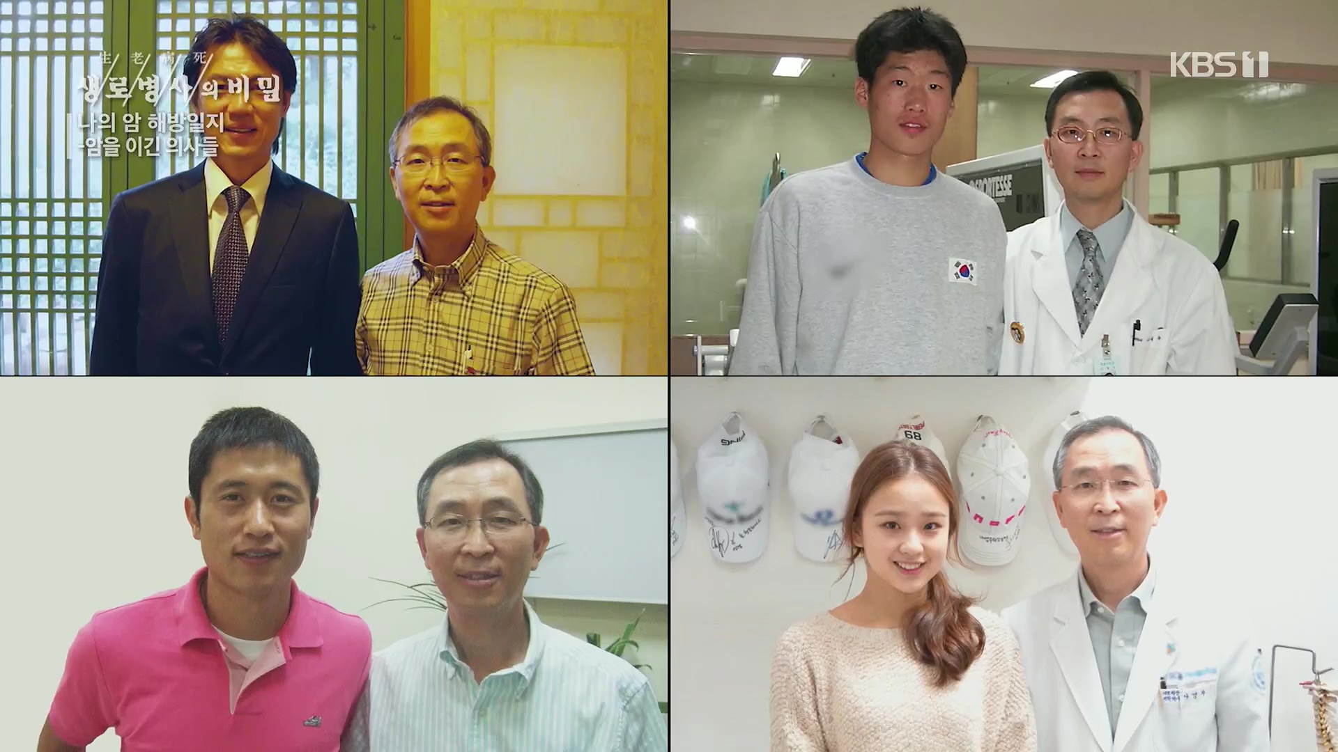 생로병사의 비밀.E889.231129p.H264-F1RST.mp4_20231130_201725.430.jpg