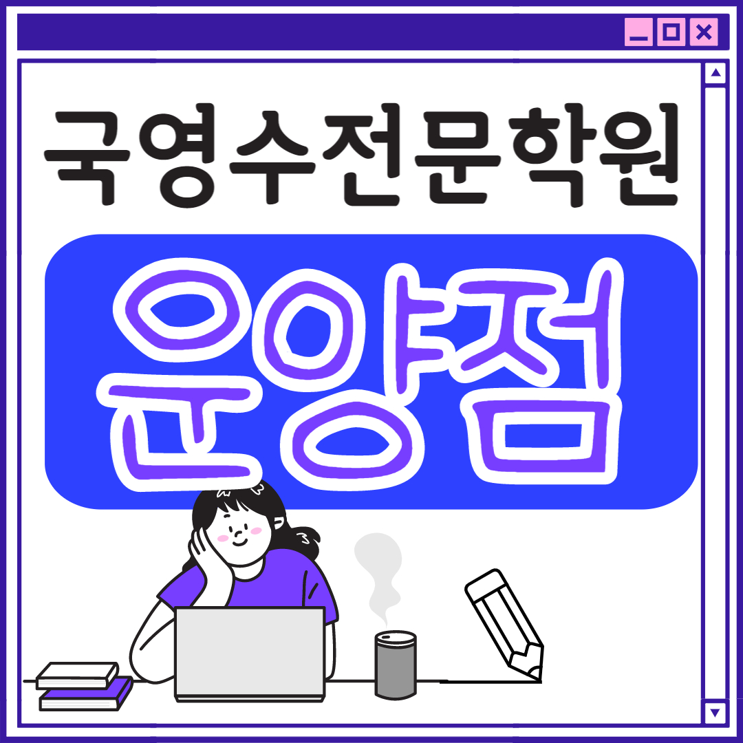  운양동 고등 영어학원 초등부 중학생 고등부 김포 초등학생 단과 종합 수학학원 학교 과외식 국영수 영어수학 전과목 국어 추천