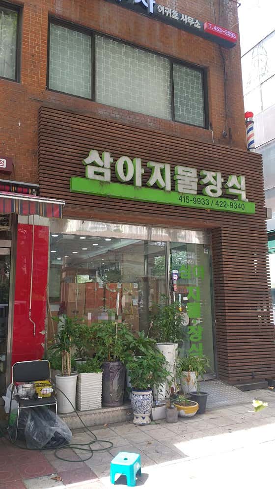 강남지물포 이미지