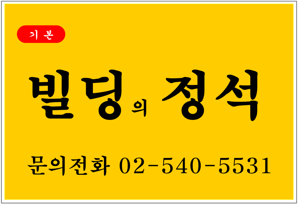 1호선 제기동역 1분거리 초역세권&#44; 30억 올근생 꼬마빌딩&#44; 각종 대형 개발호재지역&#44; 시세차익 및 임대수익용 꼬마빌딩