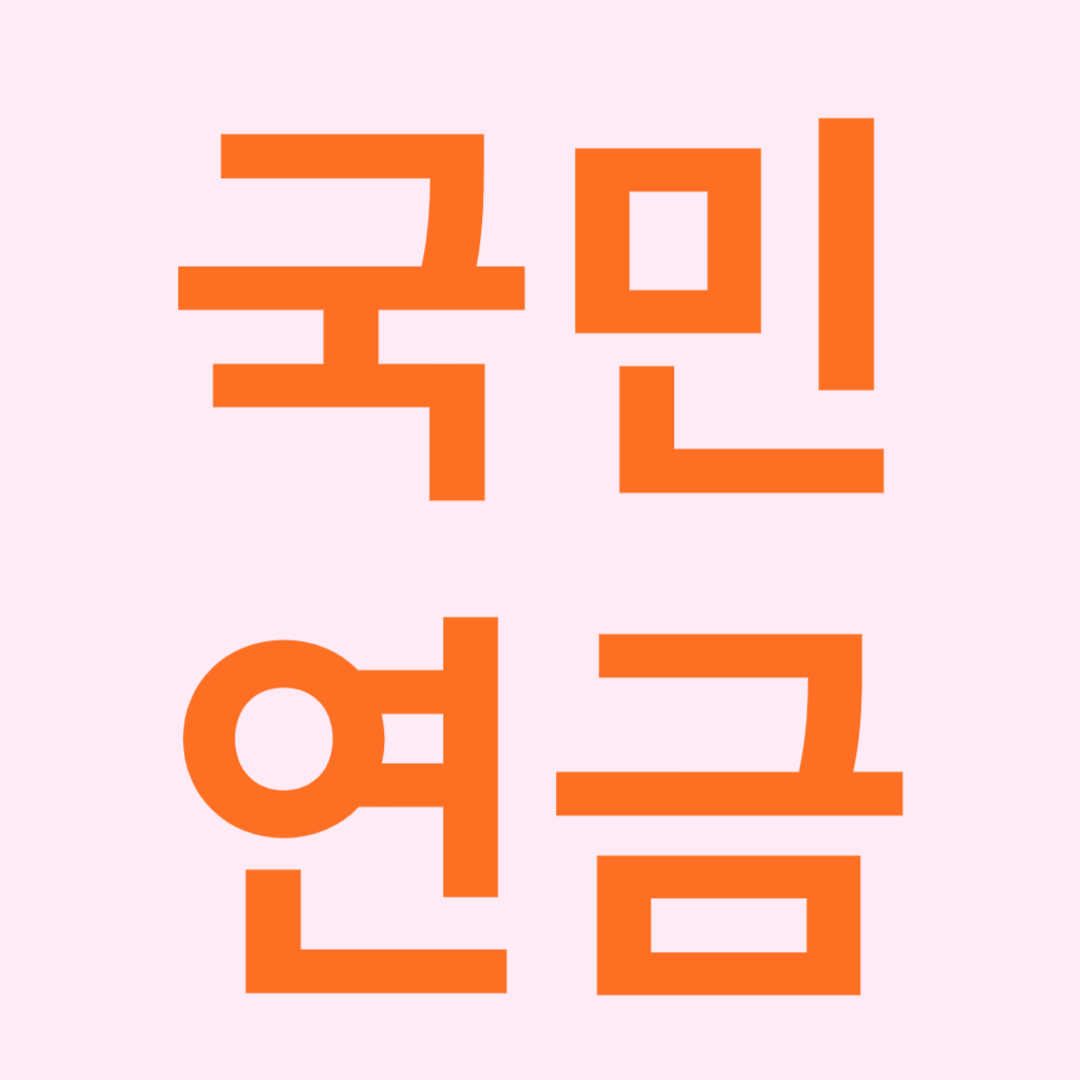  국민연금 보험료 최대 월 3만3천원 인상