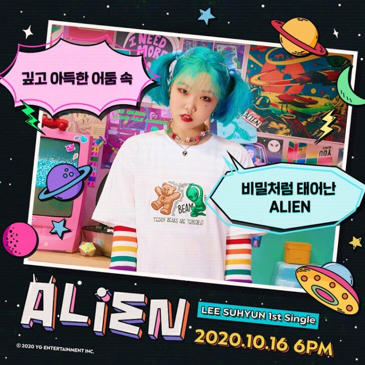  악동뮤지션 이수현 ALIEN(에일리언) 가사 해석 뮤비