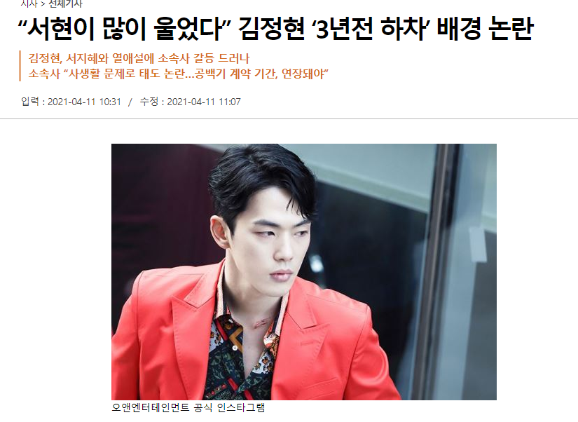 김정현 서예지 열애 소름돋는 카톡내용(+서현 커피차 시간 스킵십 김딱딱 인스타)