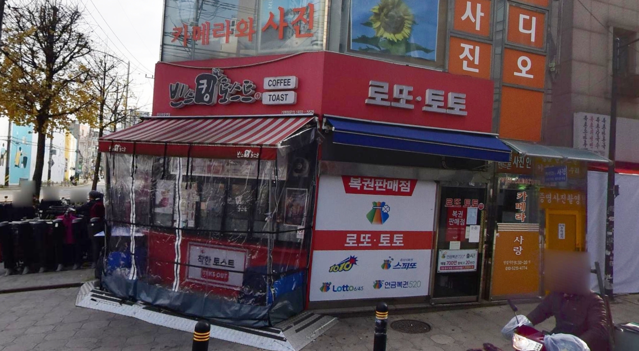 서울-강동구-천호동-로또판매점-단골집편의점