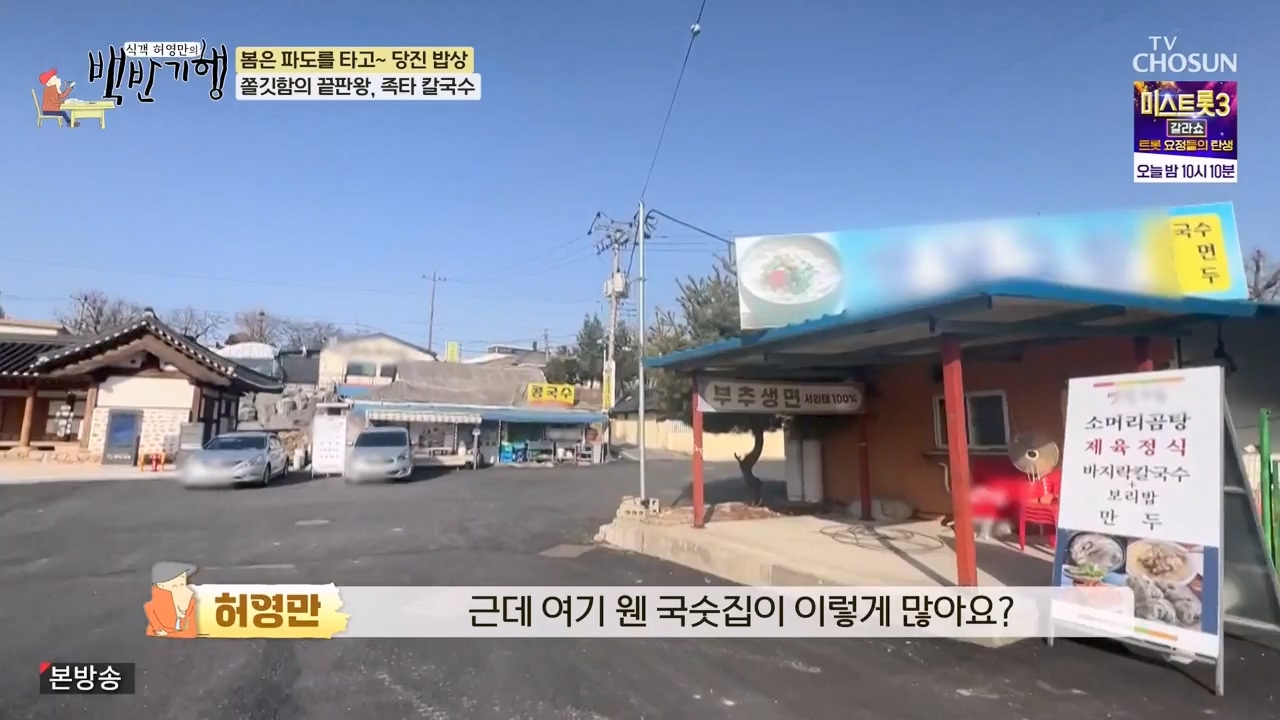 식객 허영만의 백반기행.E239.240318p-NEXT.mp4_20240318_201309.909.jpg