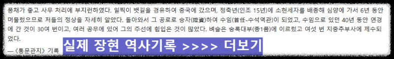 연인 실제 장현 역사기록