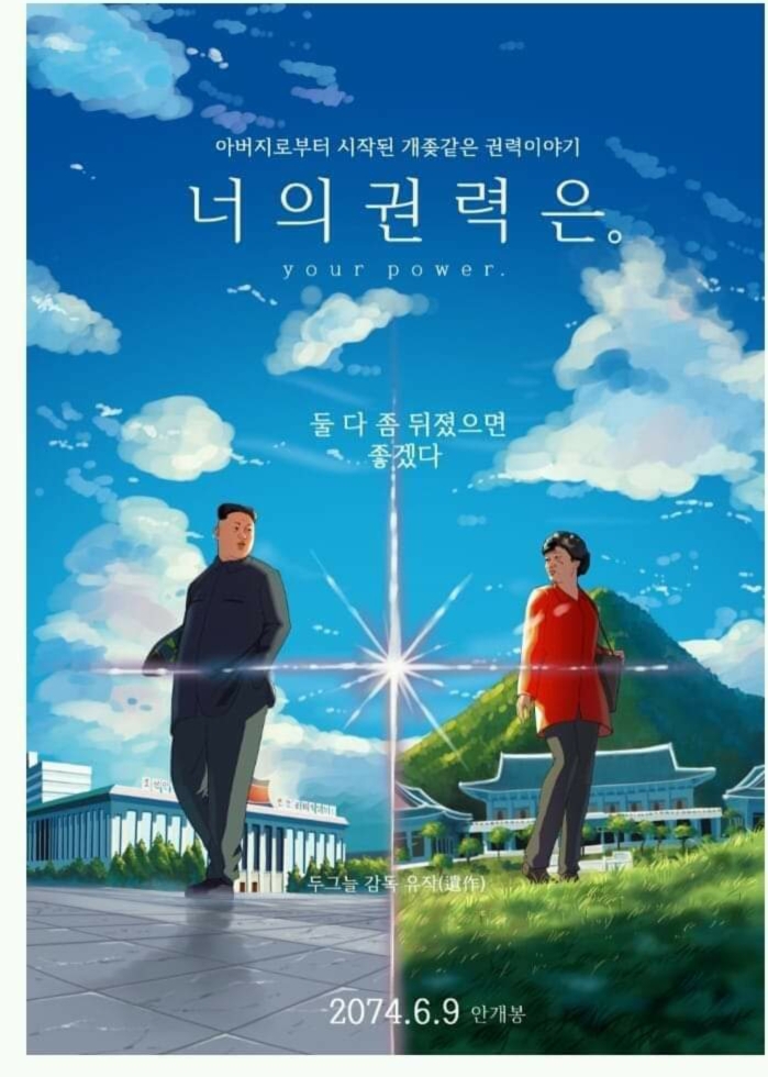  너의권력은.jpg