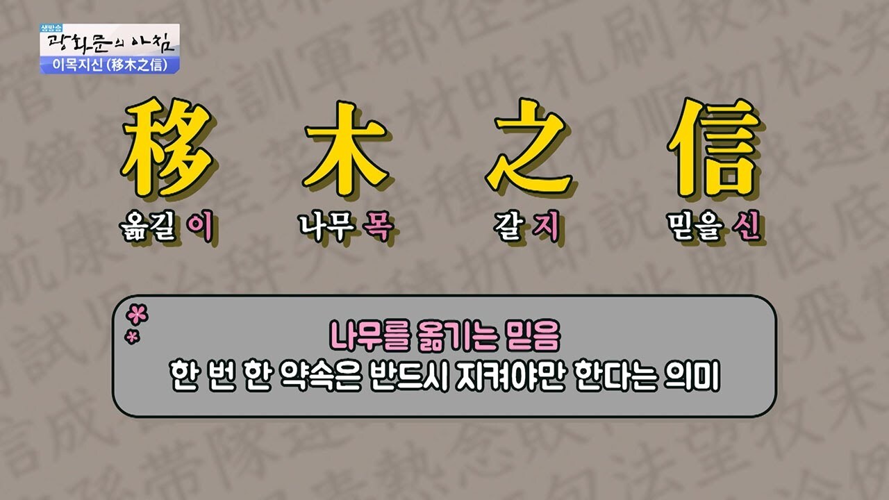  이목지신(移木之信), 조직을 이끌어가는 보상 원칙