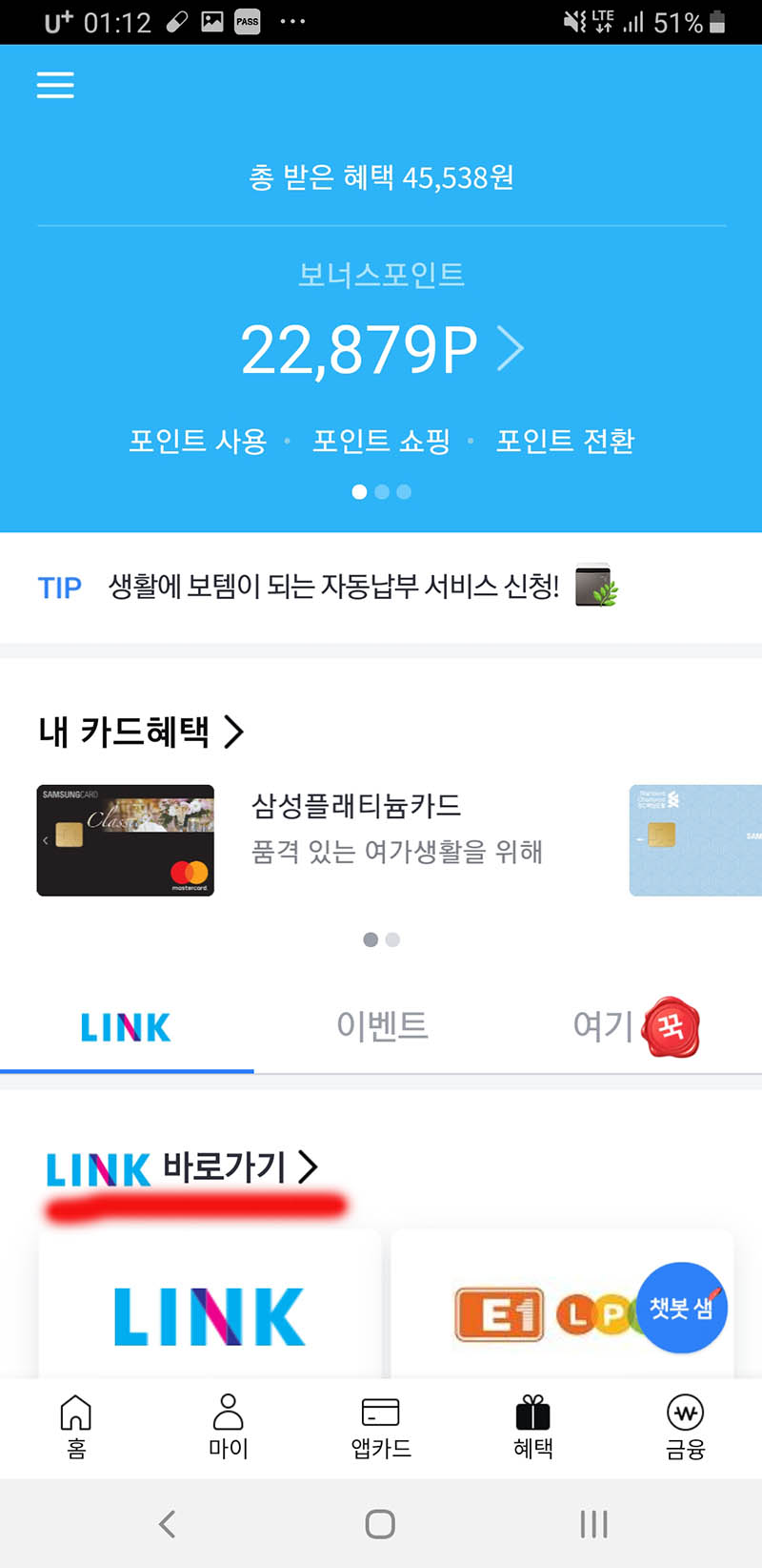 삼성카드 Link 신청2