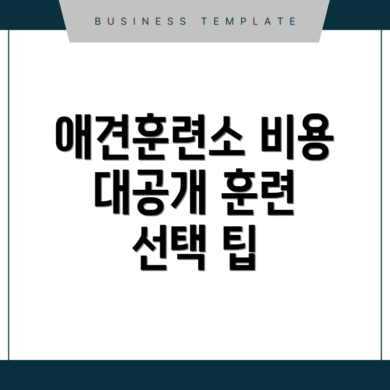 완주군 애견훈련소