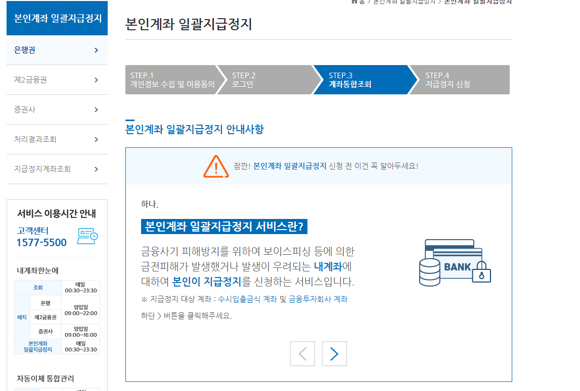 어카운트인포 계좌정지