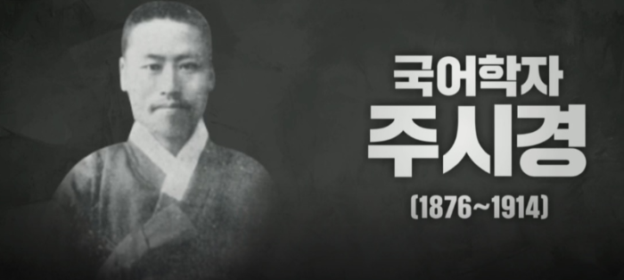 주시경 한글 이름 만든 사람