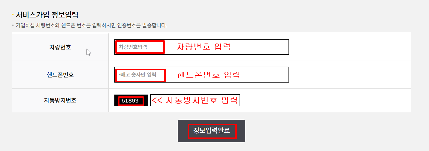 주정차단속문자알림서비스_신청방법