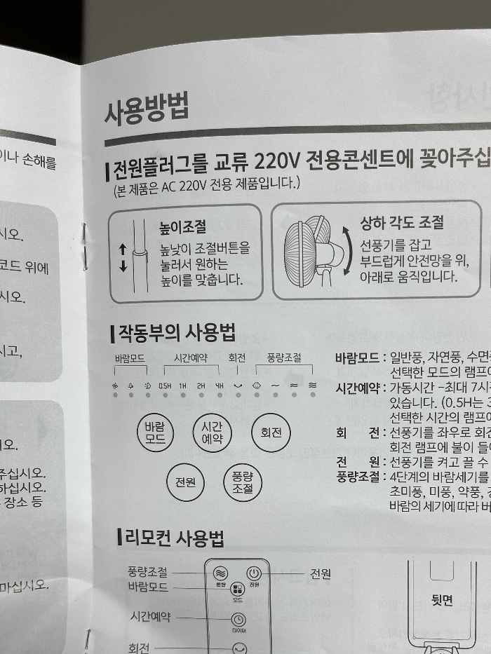 노브랜드-선풍기21A(FN291R)-메뉴얼