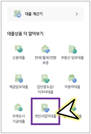 개인사업자대출-선택