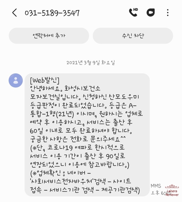 산후도우미 신청방법 건강 보험료 지원비용 복지로 17