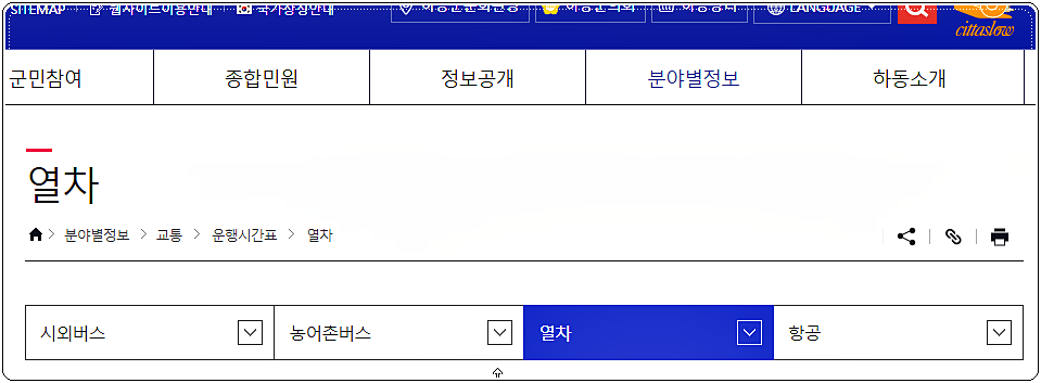  [열차정보]하동역 기차시간표 및 요금(북천역 포함)